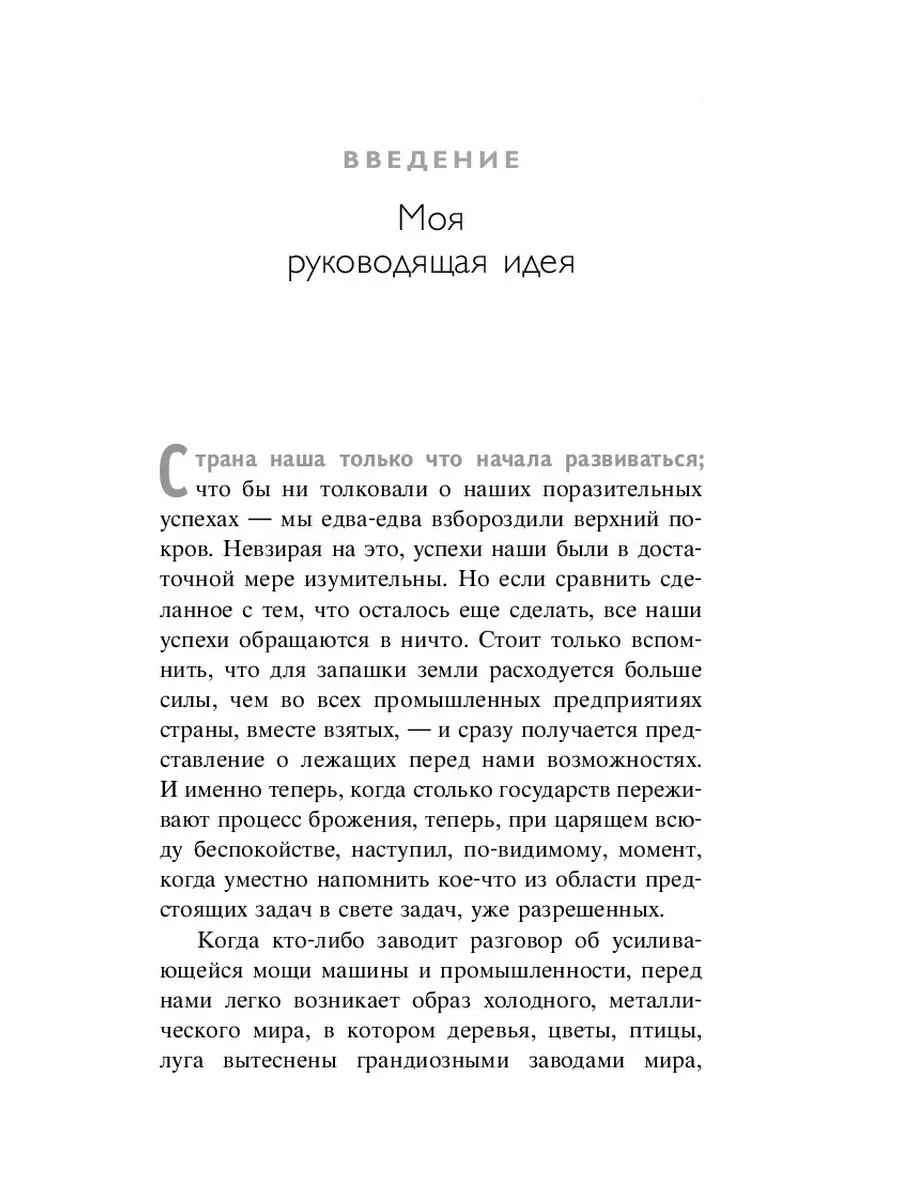 Генри Форд. Моя жизнь, мои достижения Эксмо 5789972 купить за 336 ₽ в  интернет-магазине Wildberries