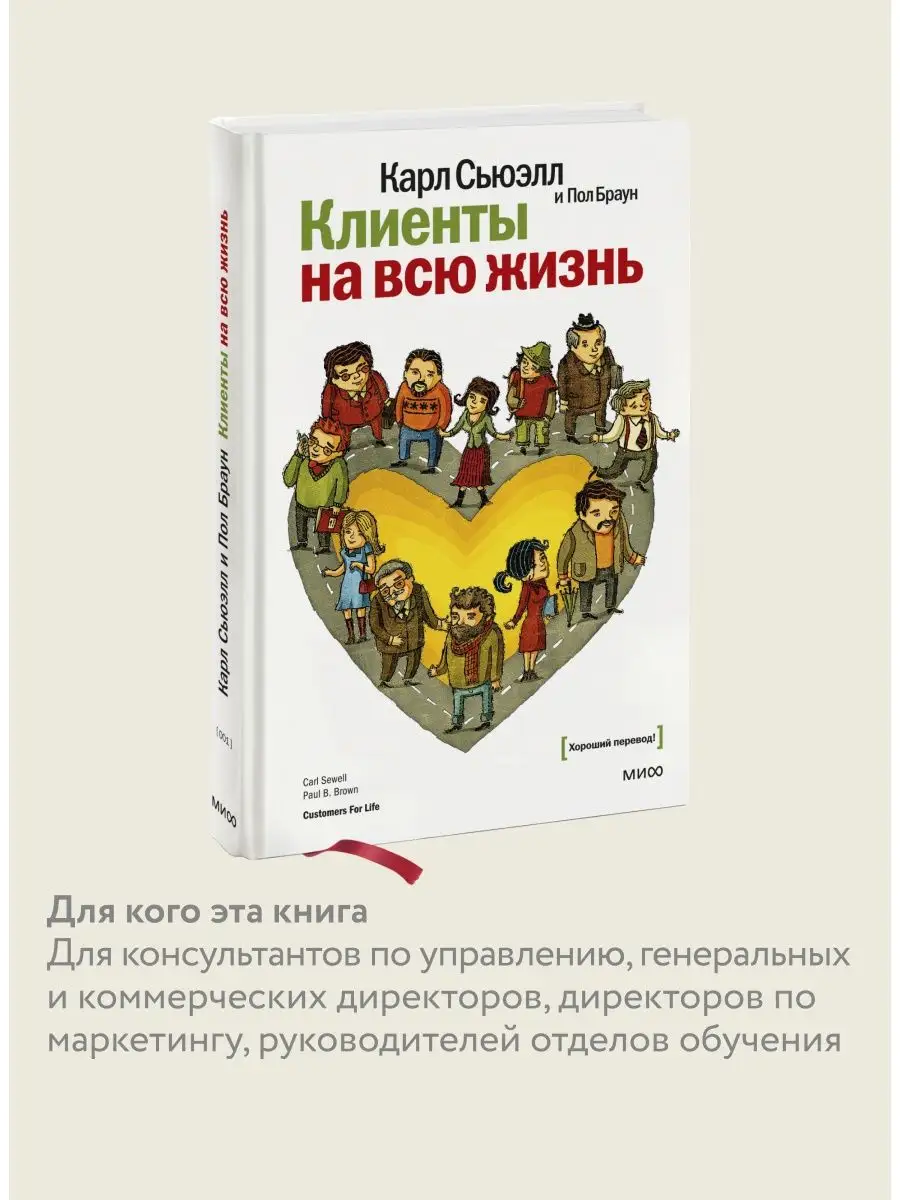 Клиенты на всю жизнь Издательство Манн, Иванов и Фербер 5789976 купить за  726 ₽ в интернет-магазине Wildberries