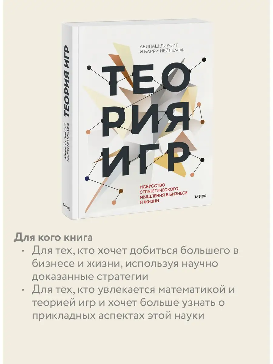 Теория игр Издательство Манн, Иванов и Фербер 5789982 купить за 1 197 ₽ в  интернет-магазине Wildberries