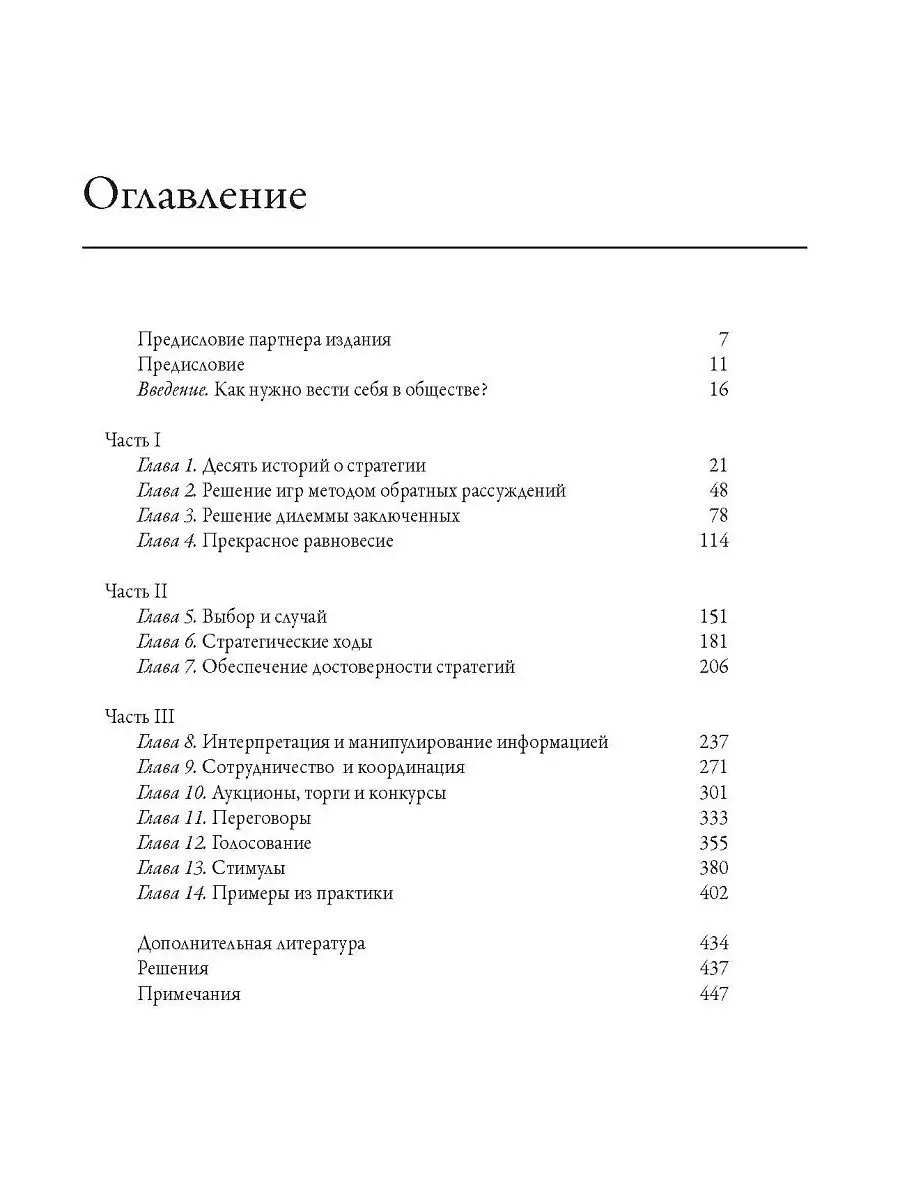 Теория игр Издательство Манн, Иванов и Фербер 5789982 купить за 1 197 ₽ в  интернет-магазине Wildberries