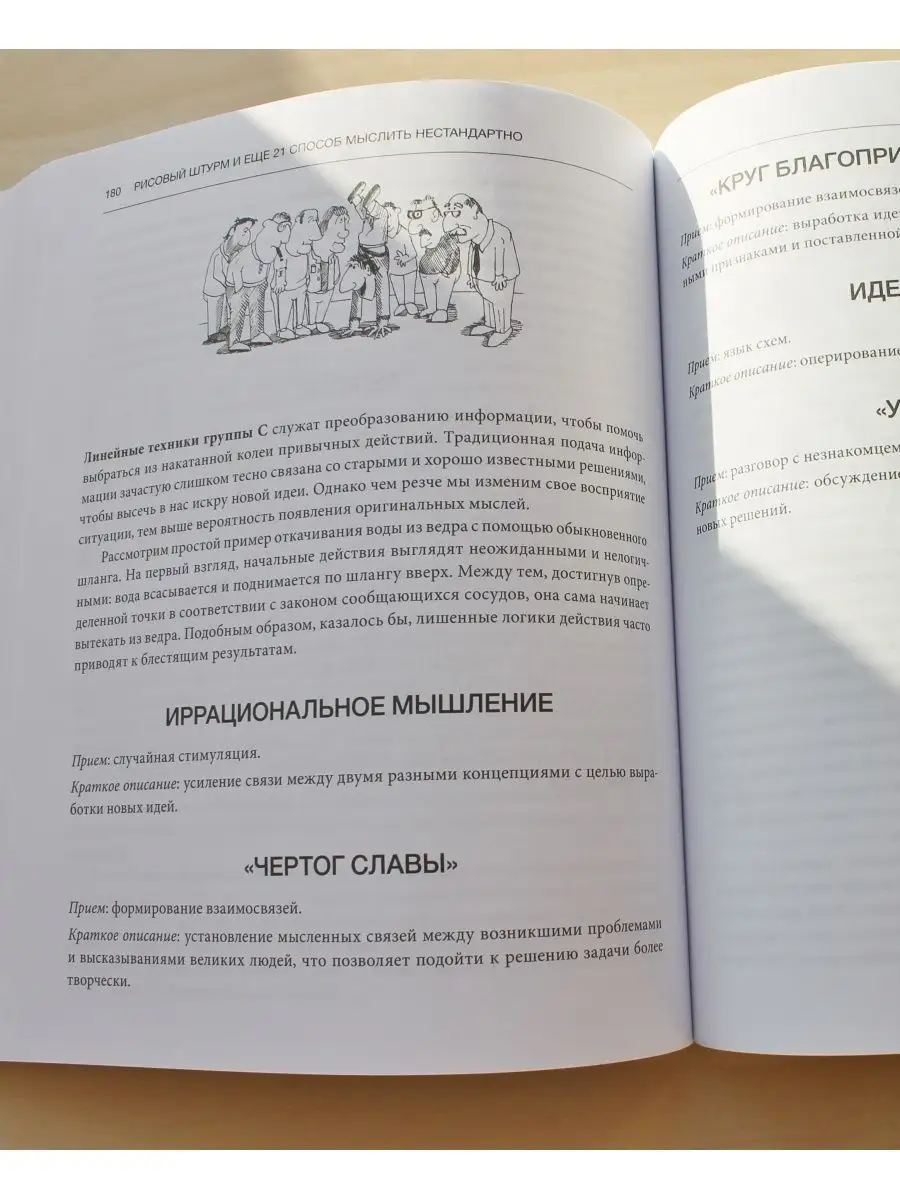 Рисовый штурм и еще 21 способ мыслить нестандартно Издательство Манн,  Иванов и Фербер 5789985 купить за 867 ₽ в интернет-магазине Wildberries