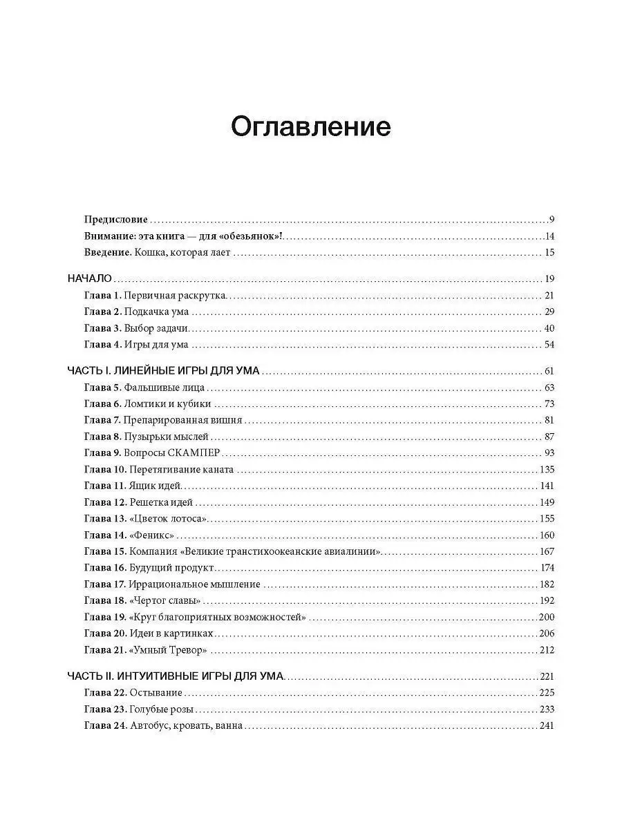 Рисовый штурм и еще 21 способ мыслить нестандартно Издательство Манн,  Иванов и Фербер 5789985 купить за 715 ₽ в интернет-магазине Wildberries