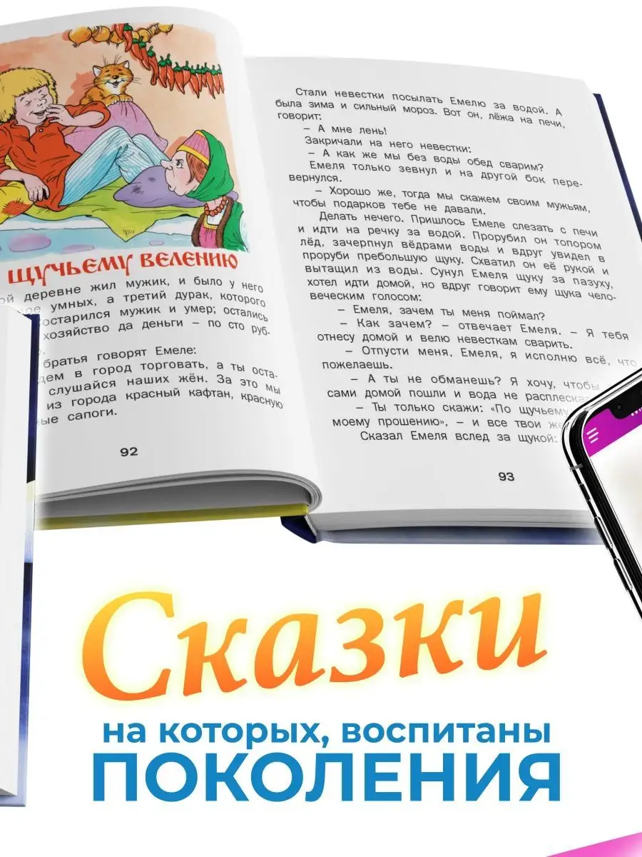 Книга Сказки для малышей. Читаем перед сном. Сборник сказок Русич 5790575  купить за 622 ₽ в интернет-магазине Wildberries