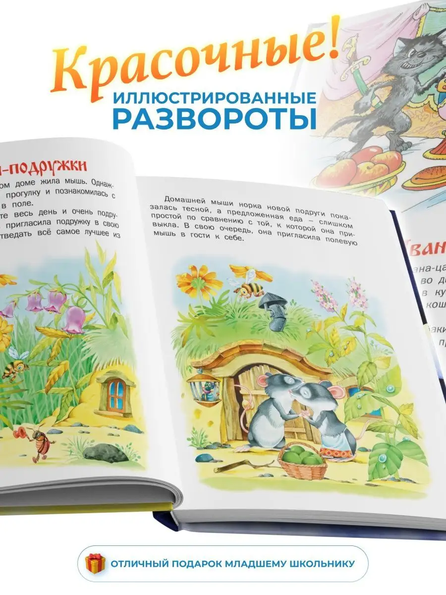 Книга Сказки для малышей. Читаем перед сном. Сборник сказок Русич 5790575  купить в интернет-магазине Wildberries