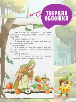 Книга Лучшие сказки Братья Гримм, сборник сказок для детей Русич. Вид 3.