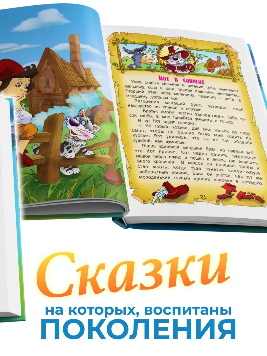 Книга Лучшие сказки. Сборник сказок для детей, Ш. Перро Русич 5790581  купить за 418 ₽ в интернет-магазине Wildberries