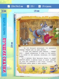 Книга Лучшие сказки. Сборник сказок для детей, Ш. Перро Русич. Вид 2.