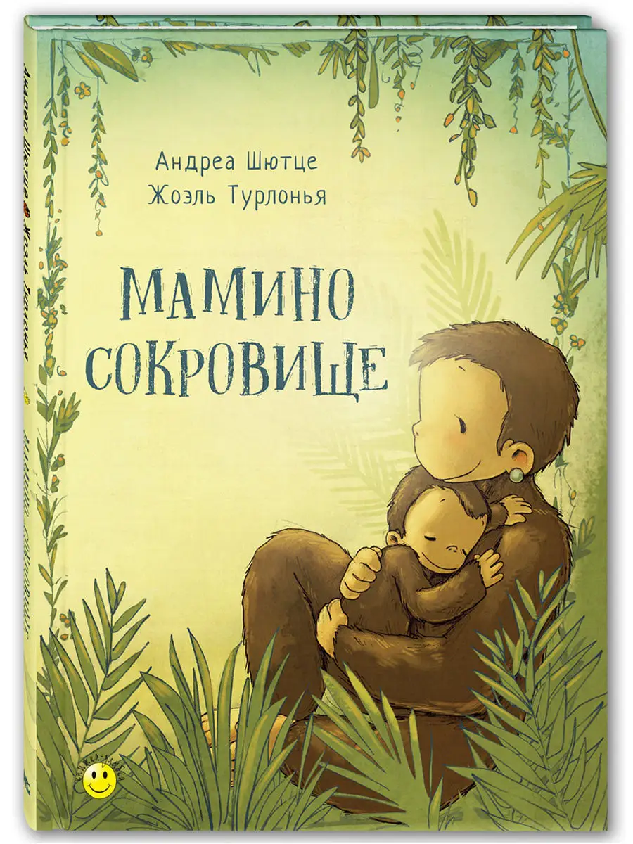 Мамино сокровище Энас-Книга 5794176 купить в интернет-магазине Wildberries