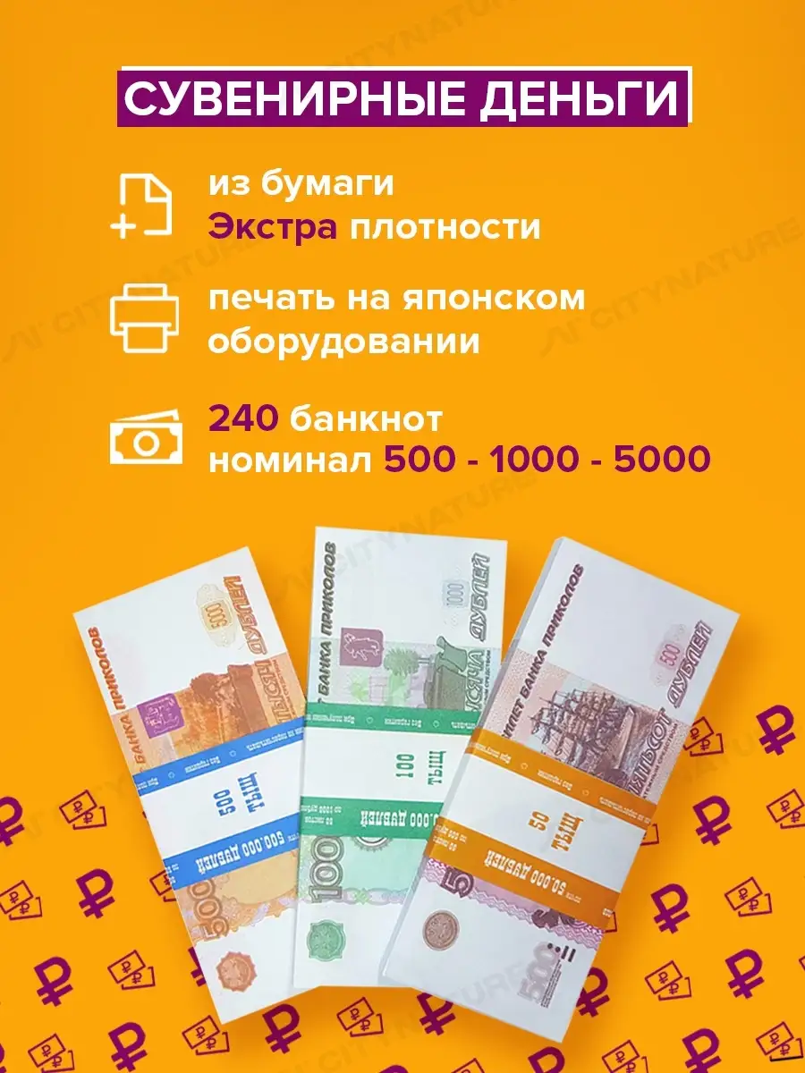Сувенирные деньги...