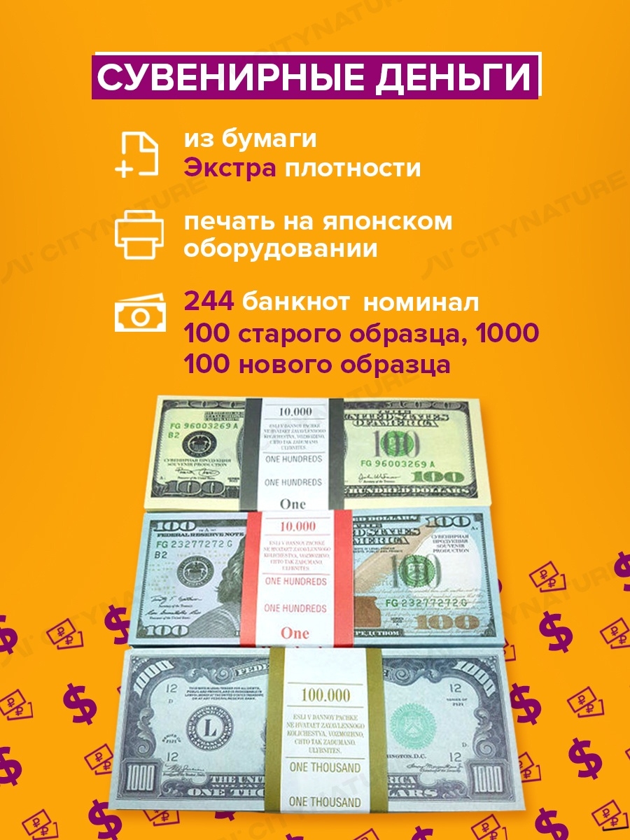 Сувенирные деньги доллары Филькина грамота 5796249 купить за 282 ₽ в  интернет-магазине Wildberries