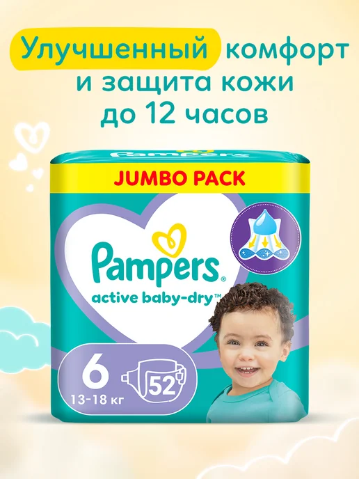 Pampers Подгузники 6 размер XXL 13-18 кг детские 52 шт, 1318 кг, 52 шт