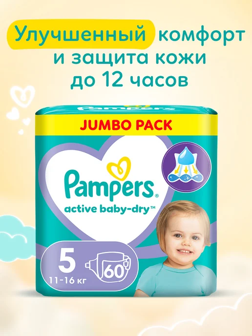 Pampers Подгузники 5 размер XL 11-16 кг детские 60 шт, 1116 кг, 60 шт