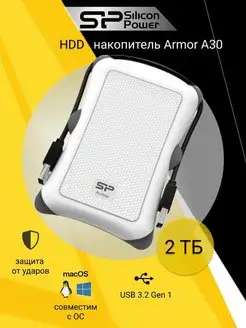 Внешний HDD Siliсon Power 2 ТБ A30 Armor SILICON POWER 5799530 купить за 8 233 ₽ в интернет-магазине Wildberries