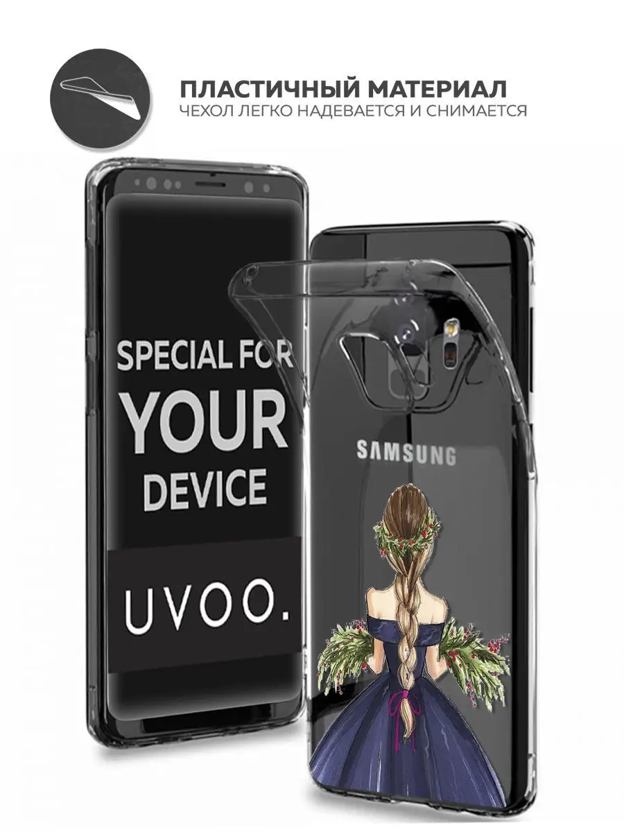 Чехол для Samsung Galaxy S9 Plus . Накладка - бампер на Самсунг Галакси С9  Плюс + UVOO 5800555 купить в интернет-магазине Wildberries