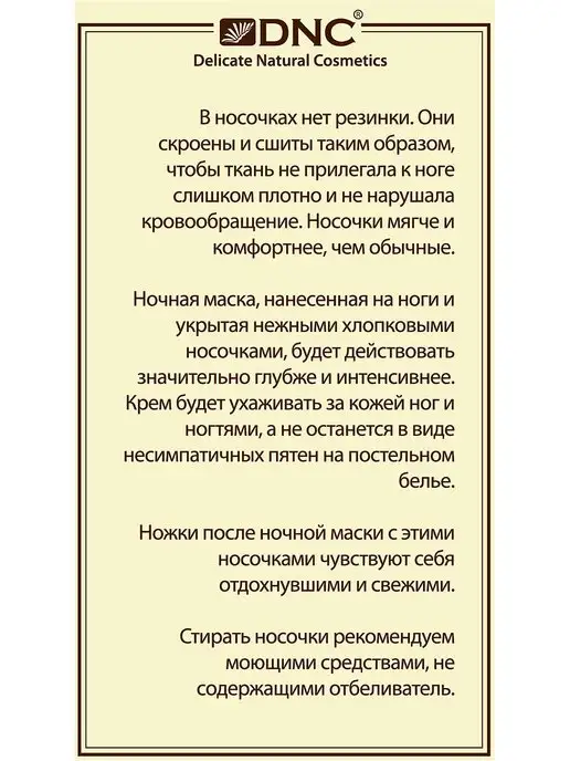 DNC Носочки косметические хлопок, вариант, фото 4