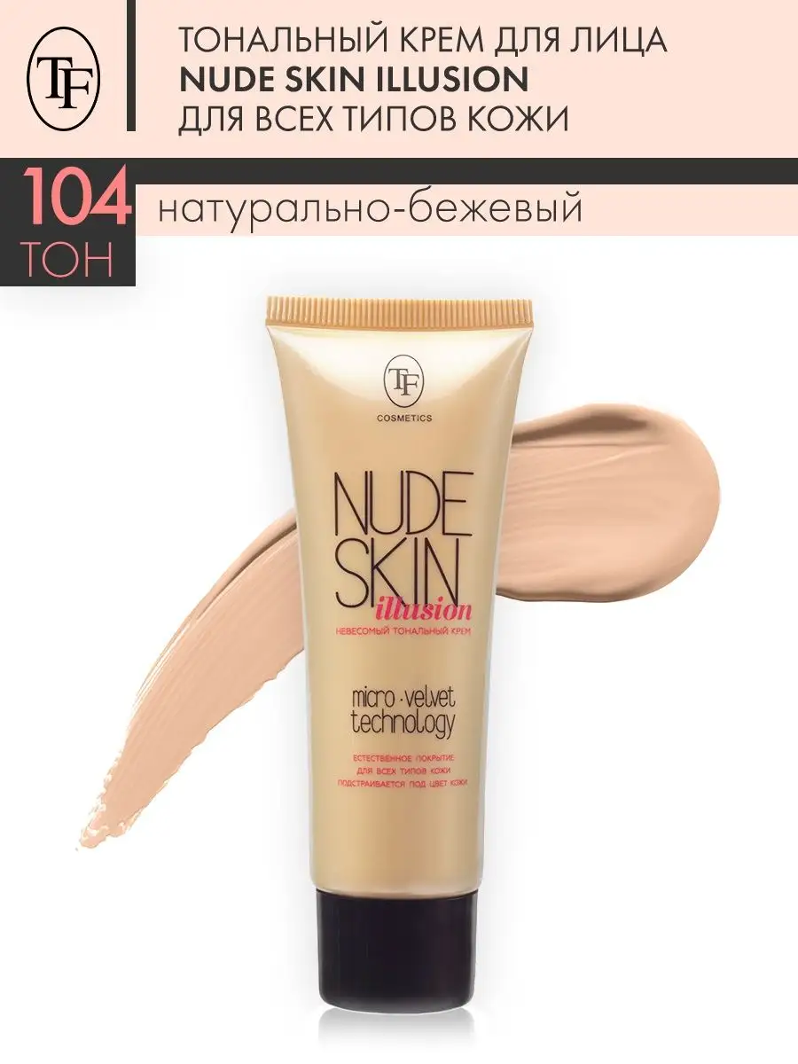 Тональный крем для лица TRIUMPH NUDE SKIN ILLUSION, тон 104 TF 5809931  купить за 346 ₽ в интернет-магазине Wildberries