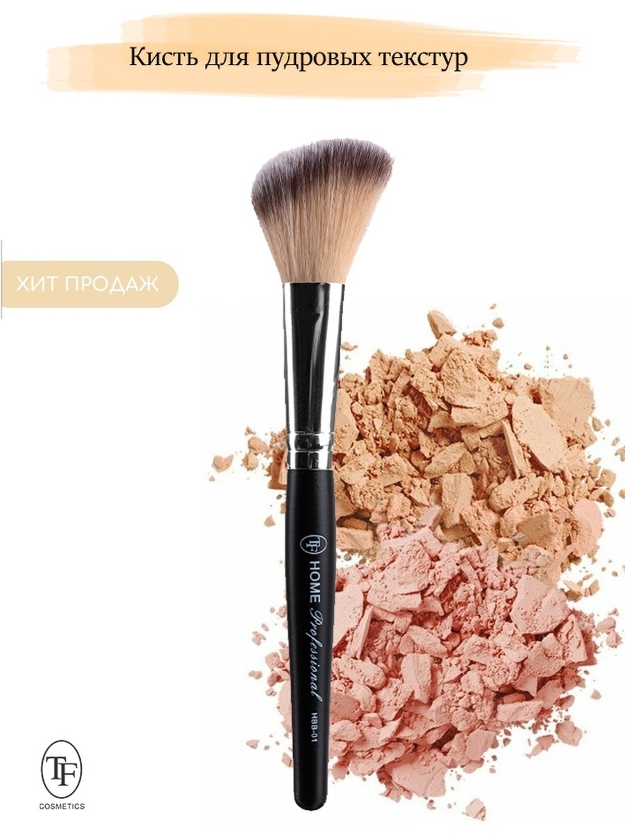 Tf cosmetics professional. Триумф кисти для макияжа tf40. HBB-01 Triumph кисть д/контура лица угловая "Home professional". Triumpf кисть HBP-03 для хайлайтера и скульптора. Triumpf кисть HBP-06 Kabuki.