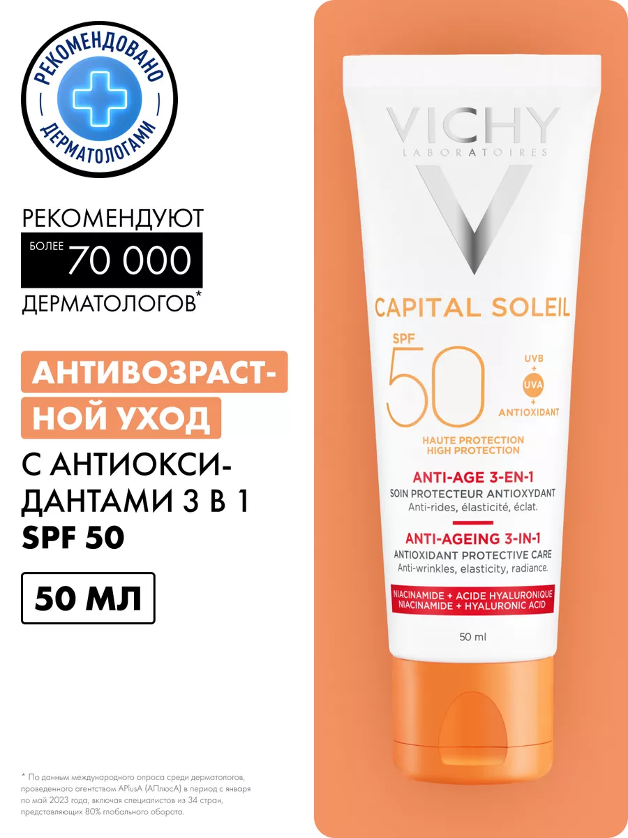 CAPITAL SOLEIL солнцезащитный крем антивозрастной SPF50 50мл VICHY 5811942  купить за 2 115 ₽ в интернет-магазине Wildberries