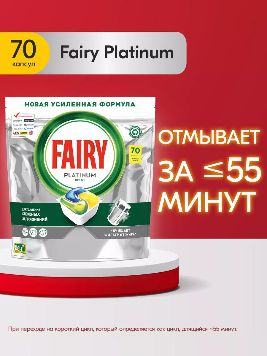 Таблетки для посудомоечной машины Platinum Лимон 70 шт Fairy 5814397 купить  за 2 885 ₽ в интернет-магазине Wildberries