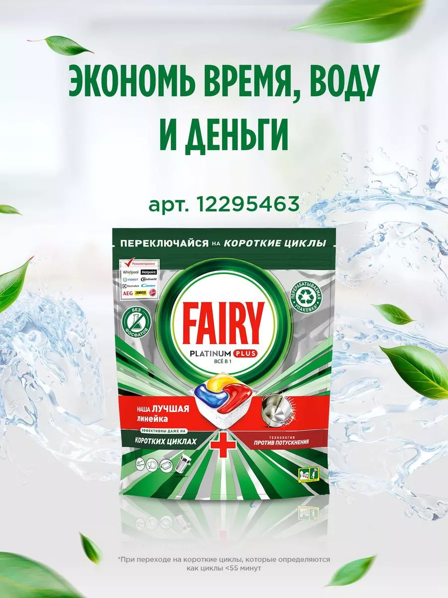 Таблетки для посудомоечной машины Platinum Лимон 70 шт Fairy 5814397 купить  за 2 885 ₽ в интернет-магазине Wildberries