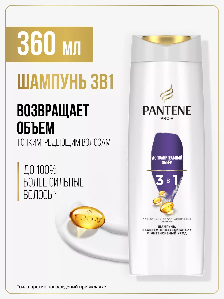 Шампунь для волос женский 3в1 для объема 360мл PANTENE 5815359 купить за  441 ₽ в интернет-магазине Wildberries