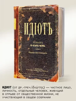 Обложка на паспорт Идиот Бюро находок 5821981 купить за 291 ₽ в интернет-магазине Wildberries