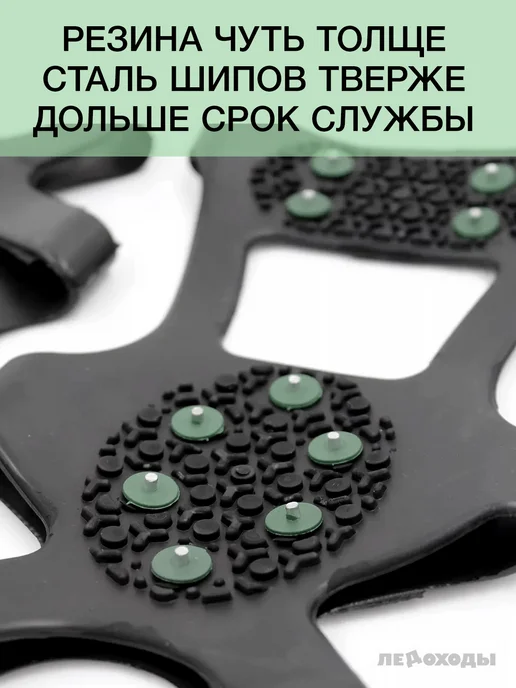 ЛЕДОХОДЫ Ледоступы на обувь детские, женские, мужские с шипами 10х10, 10x10, фото 2