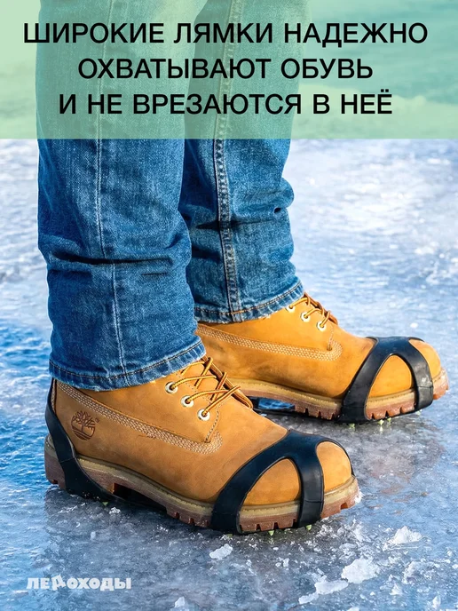 ЛЕДОХОДЫ Ледоступы на обувь детские, женские, мужские с шипами 10х10, 10x10, фото 3