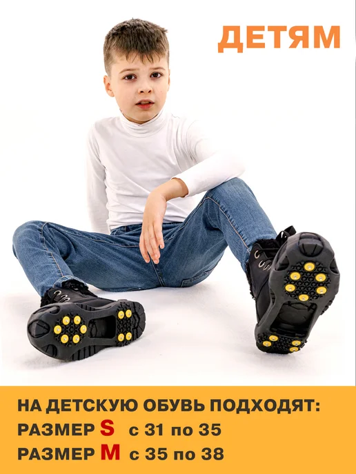ЛЕДОХОДЫ Ледоступы на обувь детские, женские, мужские с шипами 10х10, 10x10, фото 5