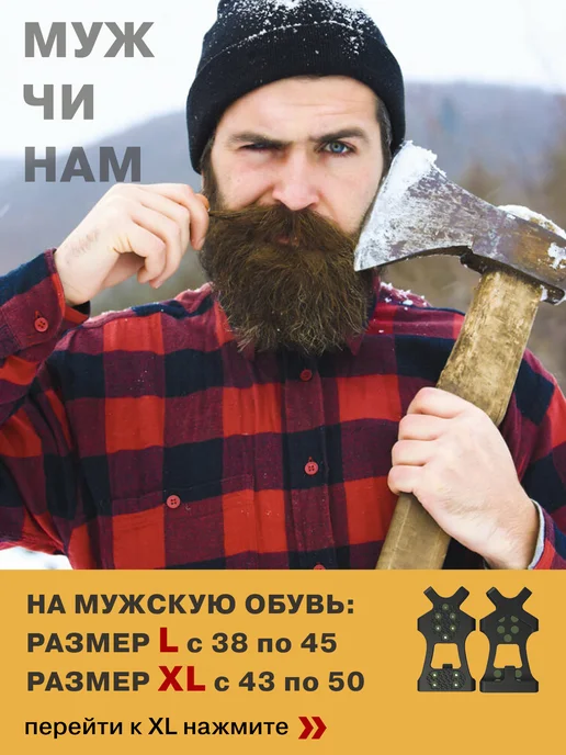 ЛЕДОХОДЫ Ледоступы на обувь детские, женские, мужские с шипами 10х10, 10x10, фото 6