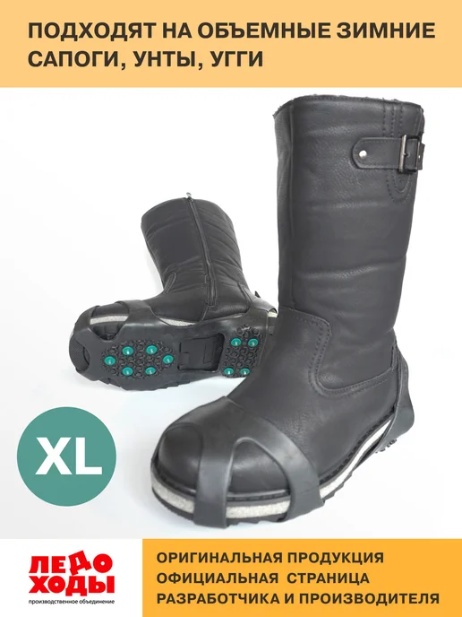 ЛЕДОХОДЫ Ледоступы на обувь мужские Проф 10х10, 43-50 (XL), 10x10, фото 3