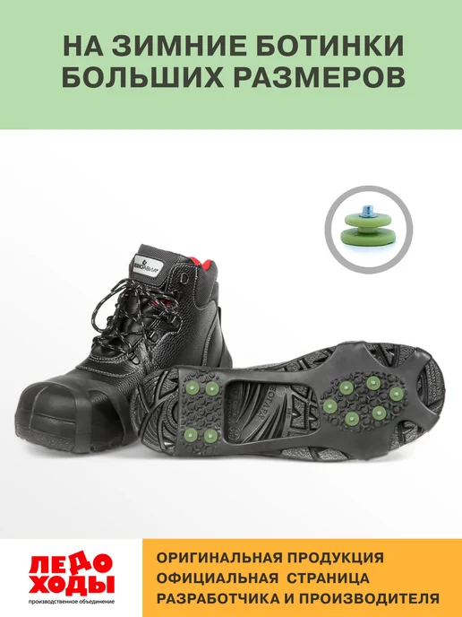 ЛЕДОХОДЫ Ледоступы на обувь мужские Проф 10х10, 43-50 (XL), 10x10, фото 4