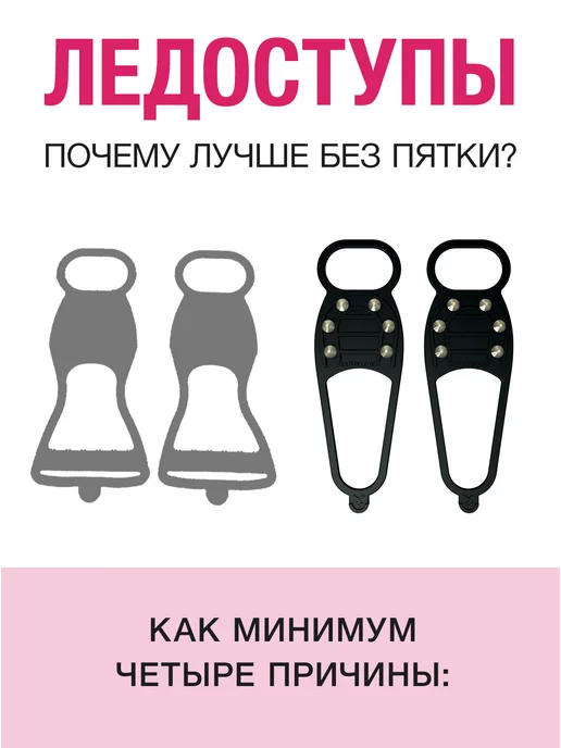 ЛЕДОХОДЫ Ледоступы на обувь женские с шипами, мужские 8х8, вариант, фото 2
