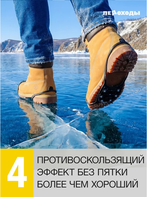 ЛЕДОХОДЫ Ледоступы на обувь женские с шипами, мужские 8х8, вариант, фото 6