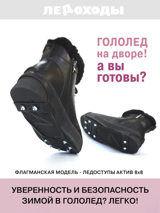 ЛЕДОХОДЫ Ледоступы на обувь женские с шипами, мужские 8х8, 8x8, фото 2