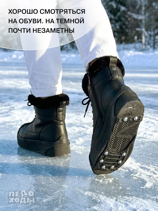 ЛЕДОХОДЫ Ледоступы на обувь женские с шипами, мужские 8х8, 8x8, фото 4