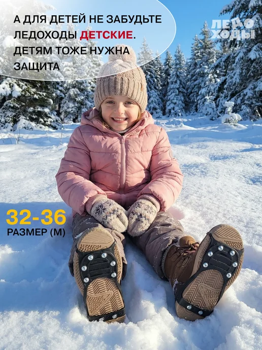 ЛЕДОХОДЫ Ледоступы на обувь женские с шипами, мужские 8х8, 8x8, фото 7