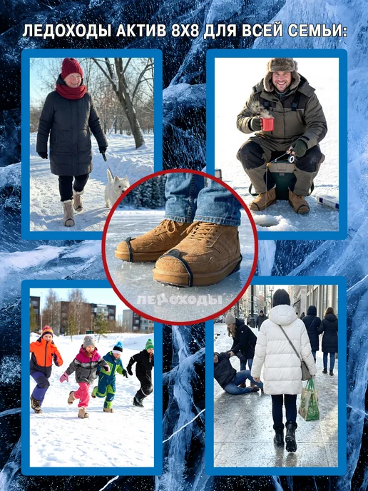 ЛЕДОХОДЫ Ледоступы на обувь женские с шипами, мужские 8х8, 8x8, фото 8