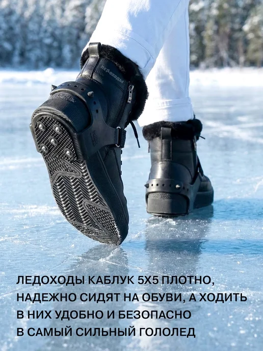 ЛЕДОХОДЫ Ледоступы на обувь женские с шипами, мужские 8х8, черный, фото 5