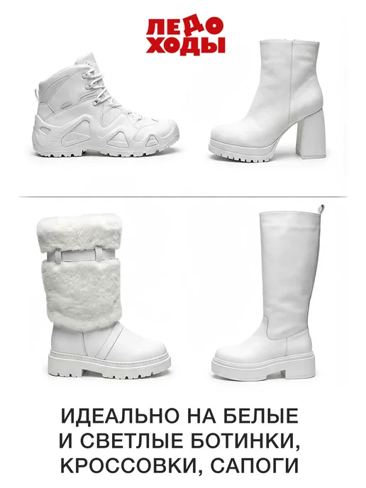 ЛЕДОХОДЫ Ледоступы на обувь женские с шипами от гололеда белые 6х6, 6x6, фото 5