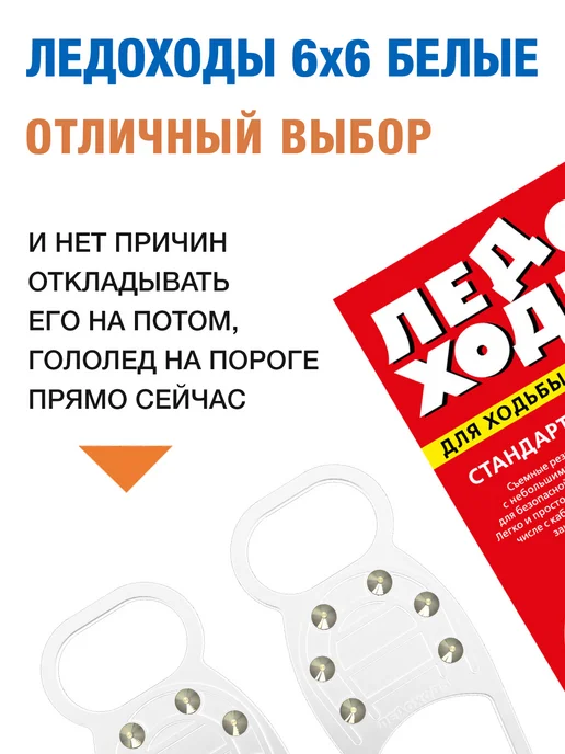 ЛЕДОХОДЫ Ледоступы на обувь женские с шипами от гололеда белые 6х6, 6x6, фото 6