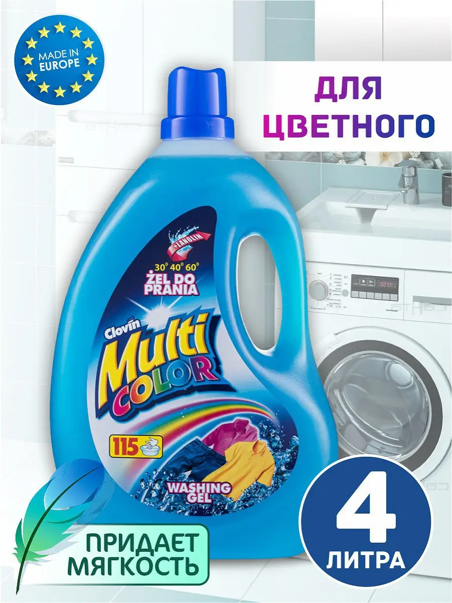 Универсальный гель для стирки Multicolor ECO 4 л 115 стирок защита цвета  свежесть и мягкость Польша Clovin 5827870 купить в интернет-магазине  Wildberries