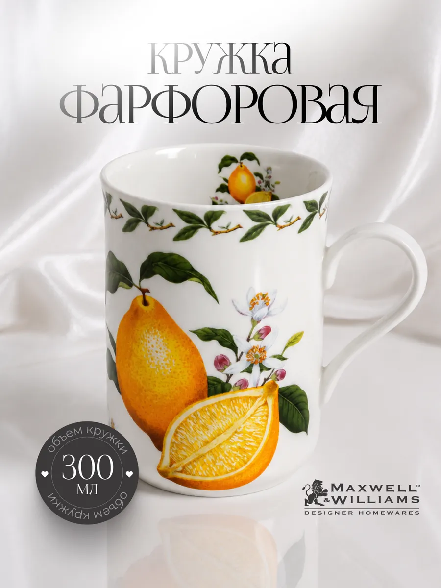 Кружка 300 мл костяной фарфор Лимон