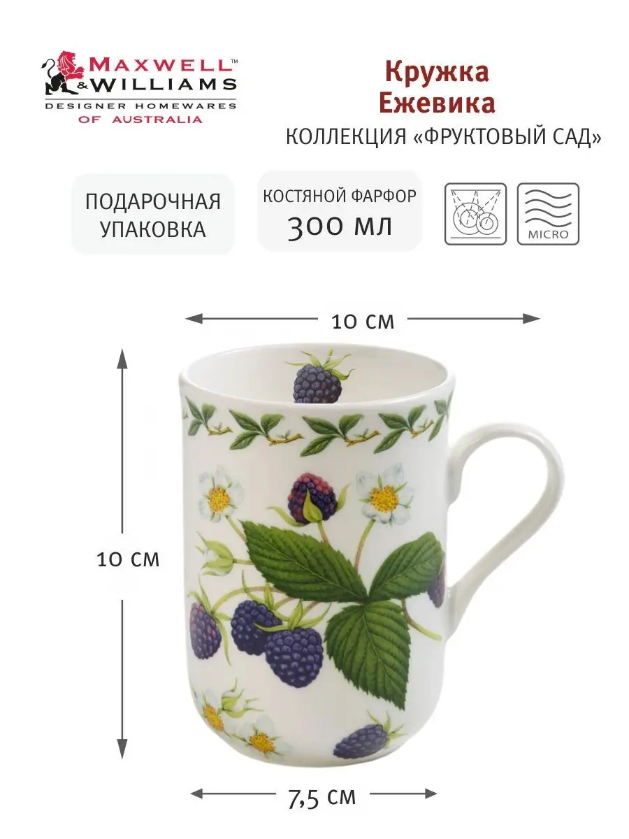 Кружка Ежевика 300 мл костяной фарфор