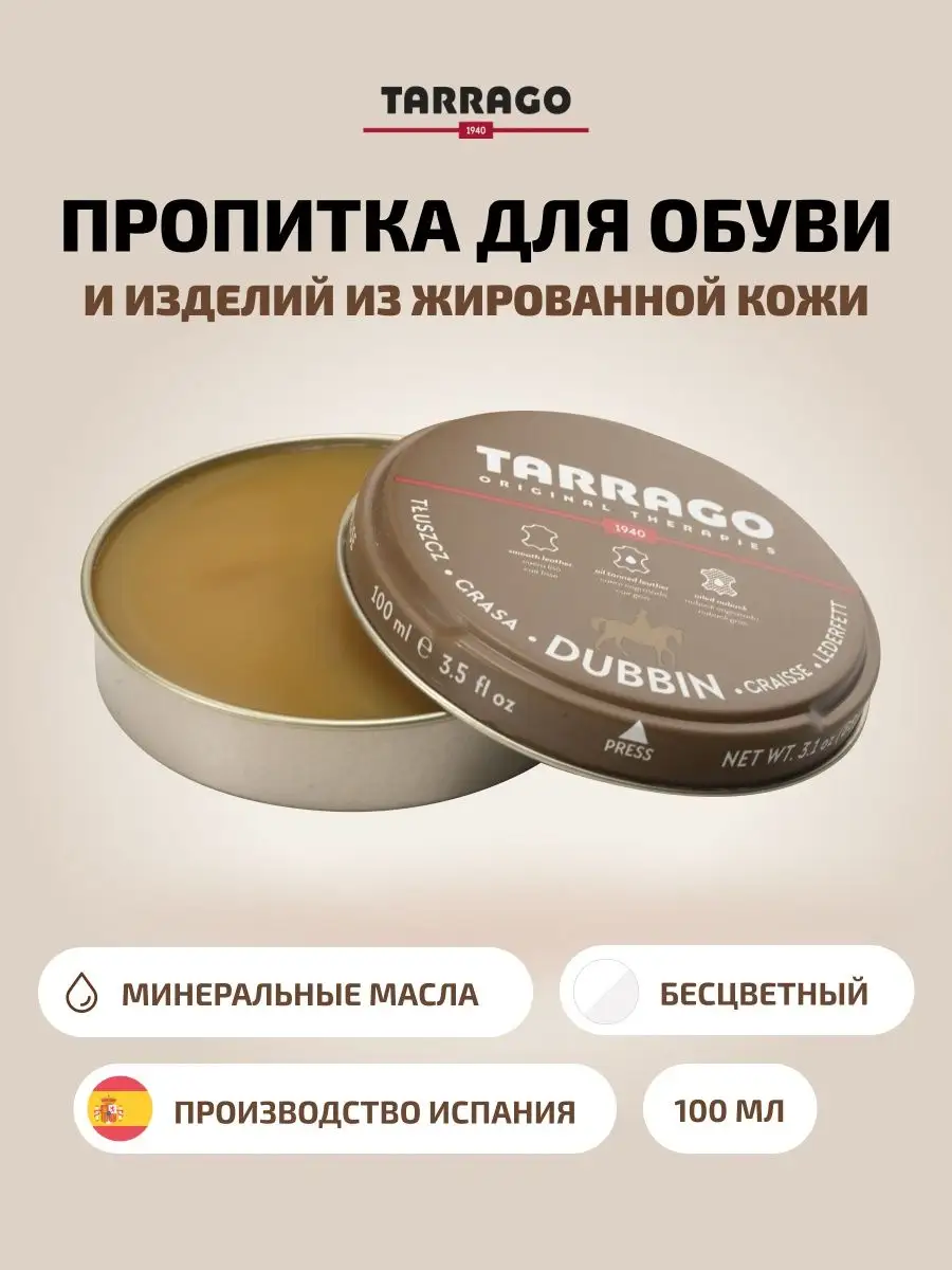 Жир для обуви DUBBIN TIN Tarrago 5837447 купить за 570 ₽ в  интернет-магазине Wildberries