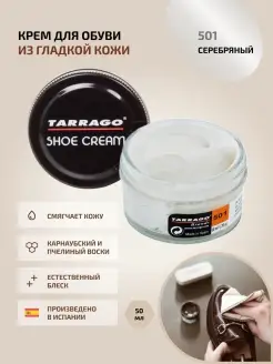 Крем для обуви серебристый (металлический цвет) Tarrago 5837453 купить за 471 ₽ в интернет-магазине Wildberries