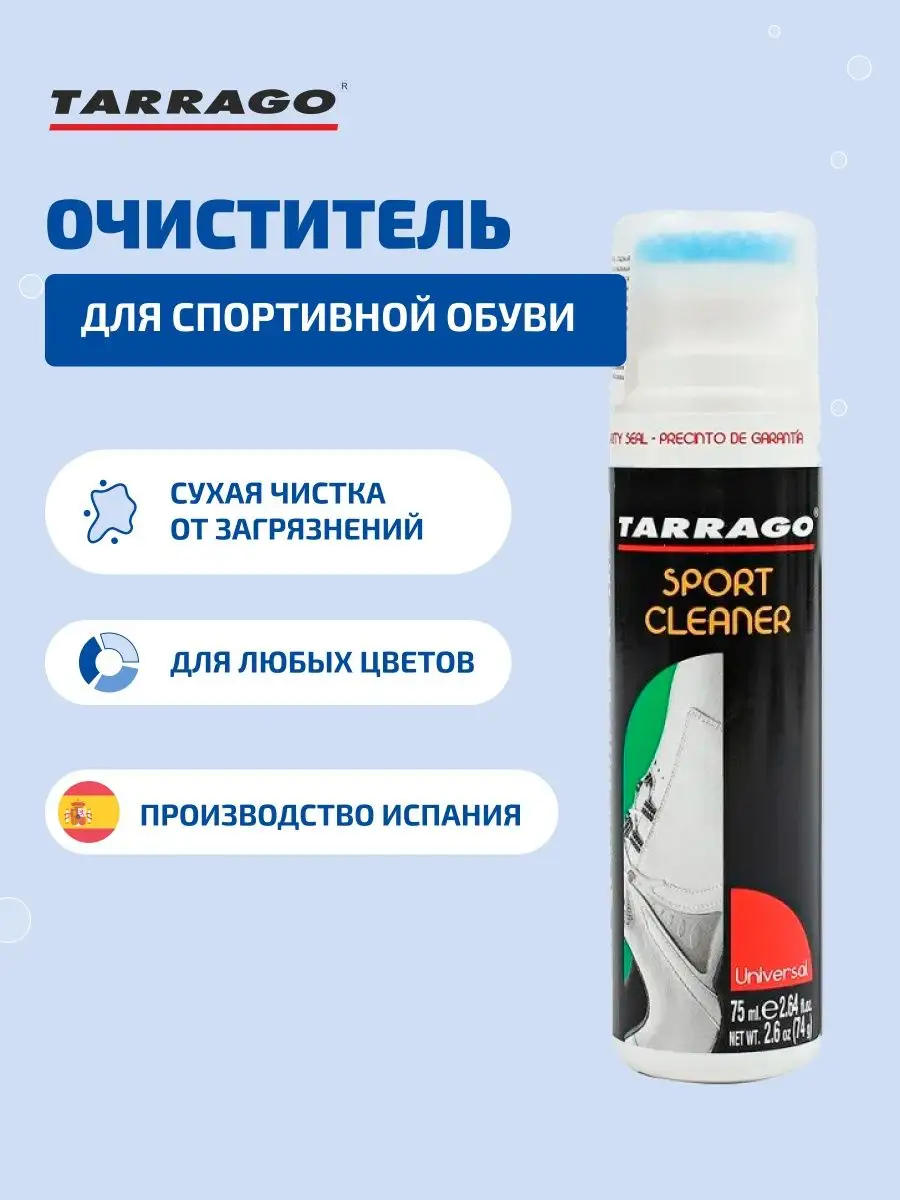 Очиститель для кроссовок