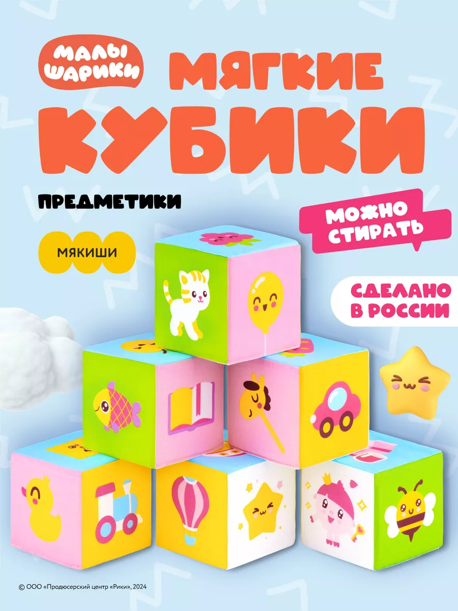 Игрушка кубики 