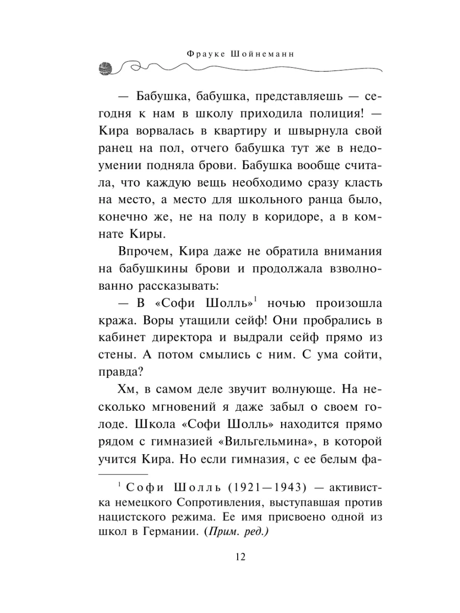 Детский детектив. Загадка сбежавшего сейфа (#3) Эксмо 5840806 купить за 424  ₽ в интернет-магазине Wildberries