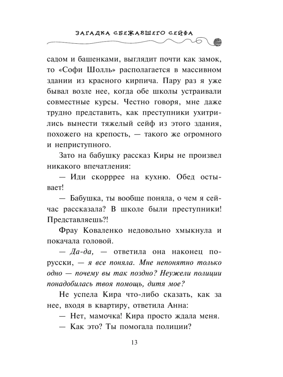 Детский детектив. Загадка сбежавшего сейфа (#3) Эксмо 5840806 купить за 441  ₽ в интернет-магазине Wildberries